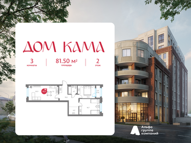 Квартира 81,5 м², 3-комнатная - изображение 2