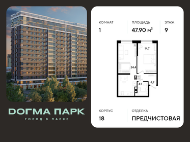 Квартира 47,9 м², 1-комнатная - изображение 1