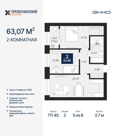 Квартира 63,1 м², 2-комнатная - изображение 1
