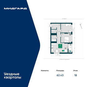 Квартира 62,4 м², 2-комнатная - изображение 1
