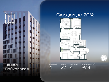 Квартира 99,4 м², 4-комнатная - изображение 1