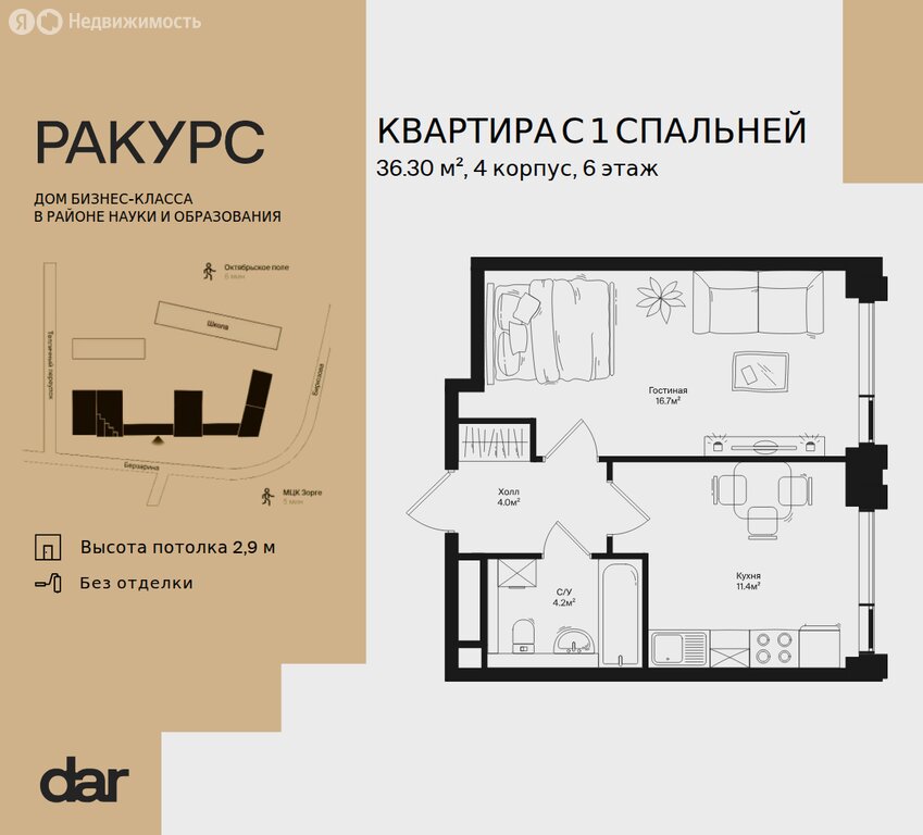 Варианты планировок ЖК «РАКУРС» - планировка 6