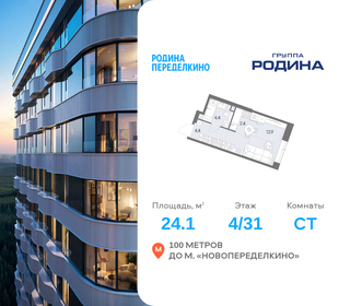 Квартира 24,1 м², студия - изображение 1