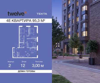 Квартира 95,3 м², 4-комнатная - изображение 1