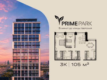 Квартира 105 м², 3-комнатная - изображение 1