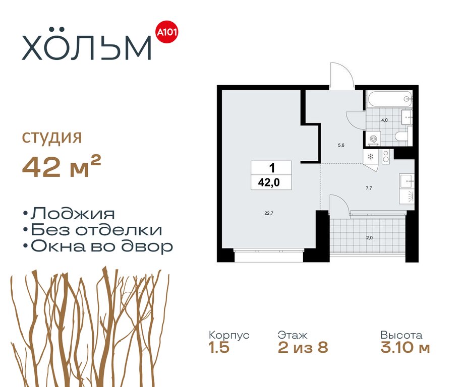 Варианты планировок ЖК «Хольм» - планировка 8