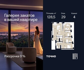 Квартира 128,5 м², 4-комнатная - изображение 1