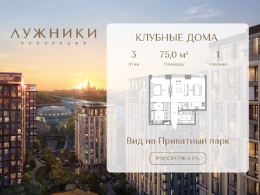 Квартира 75 м², 1-комнатная - изображение 1