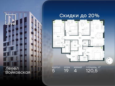 Квартира 120,5 м², 4-комнатная - изображение 1