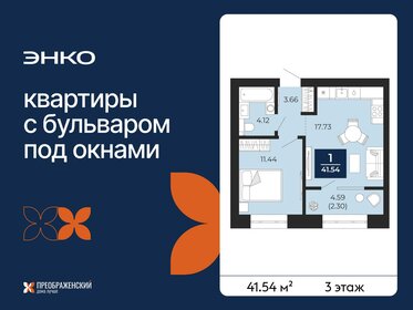 Квартира 41,5 м², 1-комнатная - изображение 1