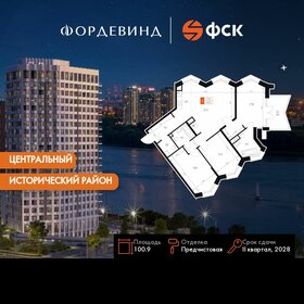 Квартира 100,9 м², 4-комнатная - изображение 1