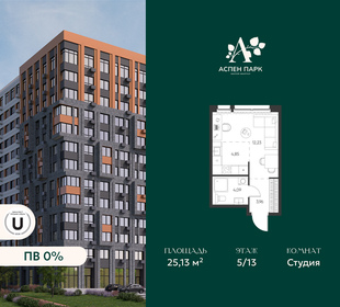 Квартира 25,1 м², студия - изображение 1