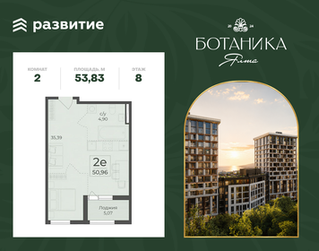 Квартира 53,8 м², 2-комнатная - изображение 1