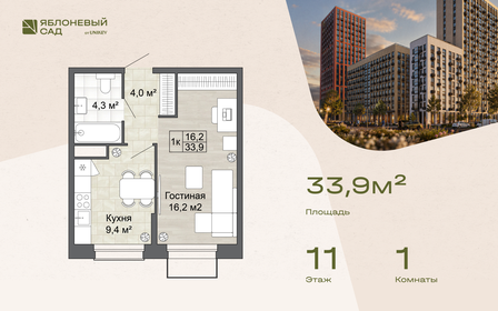 Квартира 33,9 м², 1-комнатная - изображение 1