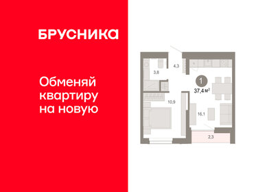 Квартира 37,4 м², 1-комнатная - изображение 1