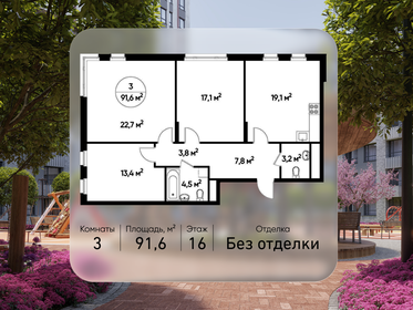Квартира 91,6 м², 3-комнатная - изображение 1