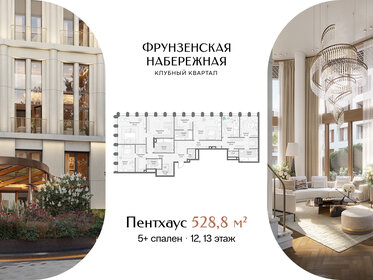 Квартира 528,8 м², 3-комнатная - изображение 1