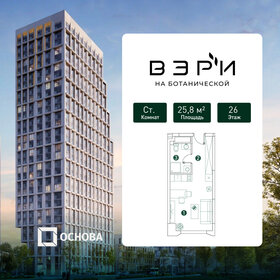 Квартира 25,8 м², студия - изображение 1