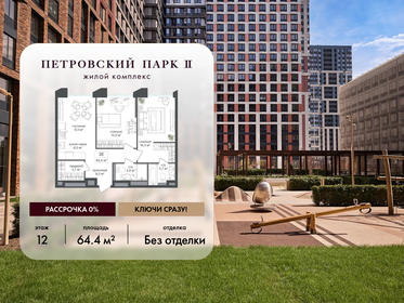 Квартира 64,4 м², 2-комнатная - изображение 1