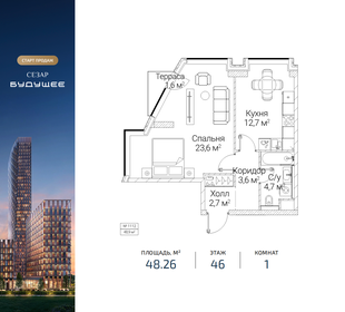 Квартира 48,3 м², 1-комнатная - изображение 1