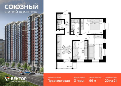 Квартира 66 м², 3-комнатная - изображение 1