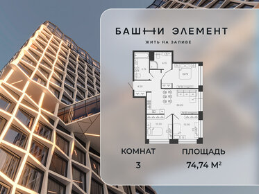 Квартира 74,7 м², 3-комнатная - изображение 1