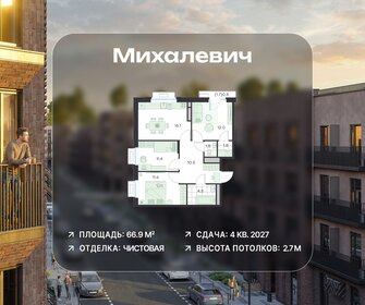 Квартира 66,9 м², 3-комнатная - изображение 1