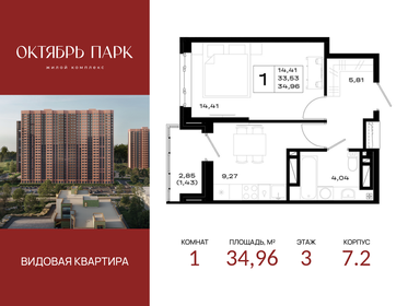 Квартира 35 м², 1-комнатная - изображение 1