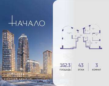 Квартира 162,3 м², 3-комнатная - изображение 1