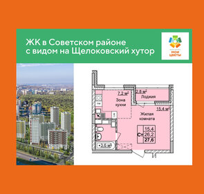 Квартира 27,6 м², студия - изображение 1