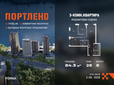 Квартира 84,3 м², 3-комнатная - изображение 1
