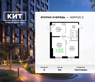Квартира 56,5 м², 2-комнатная - изображение 1