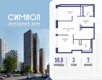 Квартира 59 м², 2-комнатная - изображение 1