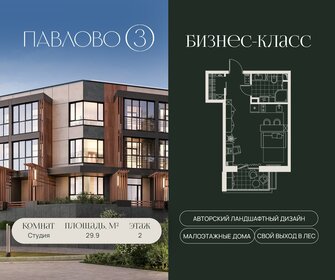 Квартира 29,9 м², студия - изображение 1