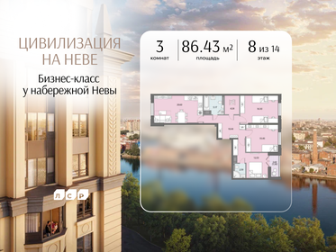 Квартира 86,4 м², 3-комнатная - изображение 1