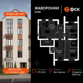 Квартира 97,4 м², 3-комнатная - изображение 1