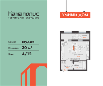 Квартира 30 м², студия - изображение 1