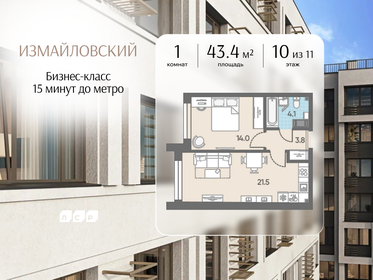Квартира 43,4 м², 1-комнатная - изображение 1
