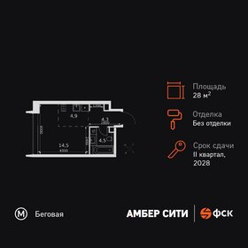 Квартира 28,2 м², студия - изображение 1