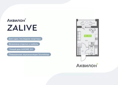 Квартира 25,9 м², студия - изображение 1