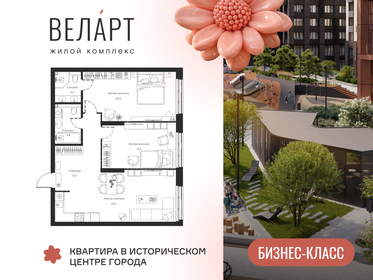 Квартира 80,1 м², 2-комнатная - изображение 1