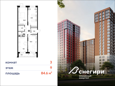 Квартира 84,6 м², 3-комнатная - изображение 1
