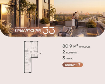 Квартира 80,9 м², 2-комнатная - изображение 1
