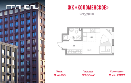 Квартира 27,7 м², студия - изображение 1