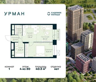Квартира 40,3 м², 1-комнатная - изображение 1