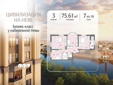 Квартира 75,6 м², 3-комнатная - изображение 1