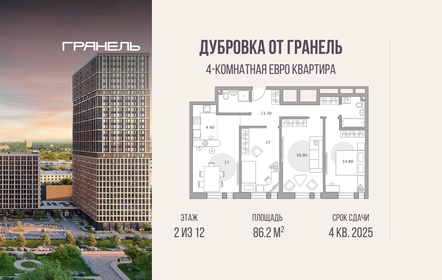 Квартира 86,2 м², 4-комнатная - изображение 1
