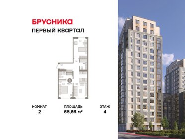 Квартира 65,7 м², 2-комнатная - изображение 1
