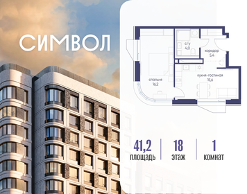 Квартира 41,2 м², 1-комнатная - изображение 1