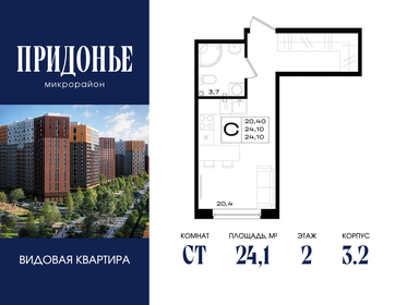 Квартира 24,1 м², студия - изображение 1